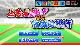 ともえ投げvs背負い投げ Screenshots