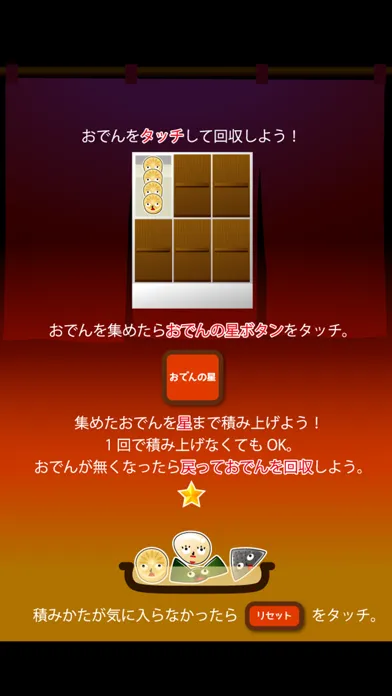 おでんタワー ～めざせ！おでんの星～ Screenshots