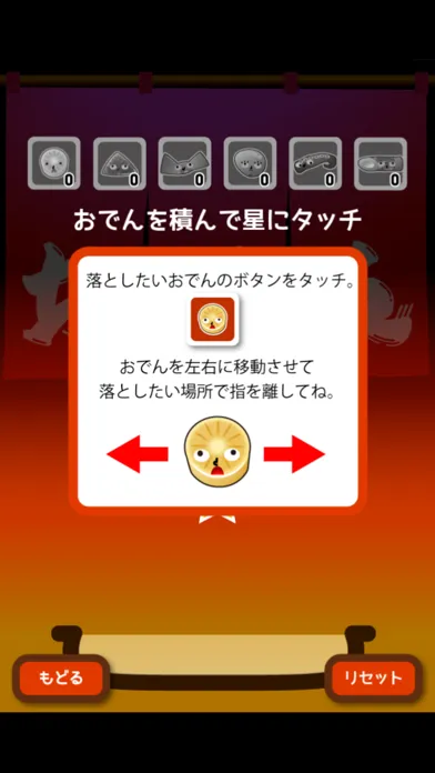 おでんタワー ～めざせ！おでんの星～ Screenshots