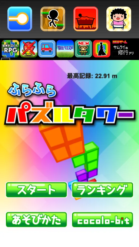 صور Wobble Puzzle Tower
