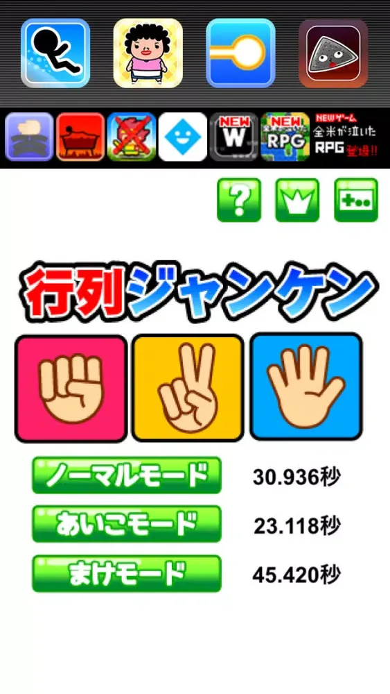 RPS Janken Screenshots
