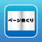 ページめくり