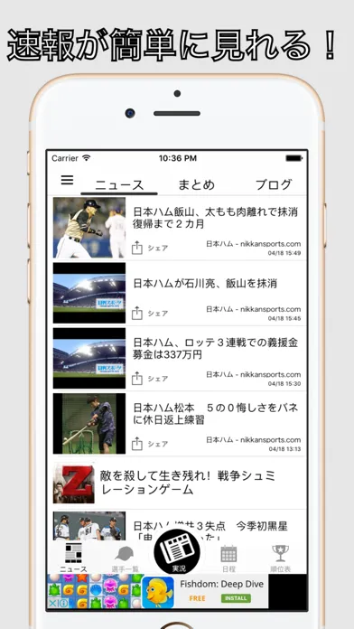 日ハムファン（プロ野球ファン for 日本ハムファイターズ）應用截圖