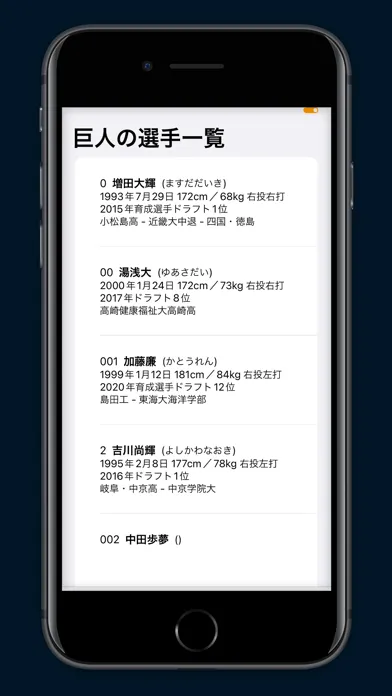 巨人ファン（プロ野球ファン for 読売ジャイアンツ） Screenshots