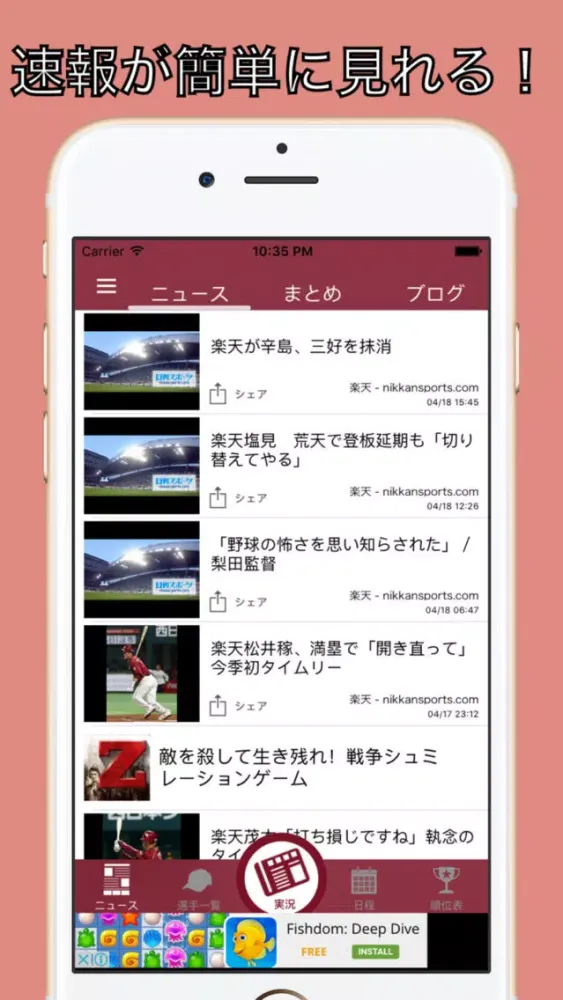 Capturas de tela do 犬鷲ファン for 東北楽天ゴールデンイーグルス