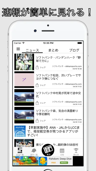 صور 若鷹ファン（プロ野球ファン for ソフトバンクホークス）