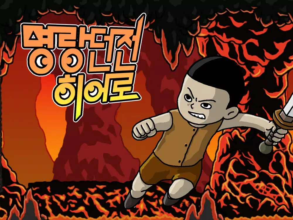Capturas de pantalla de 명랑던전히어로 : 방치형 클리커 RPG iPad 