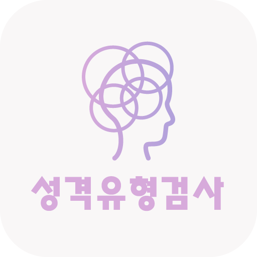 성격유형검사