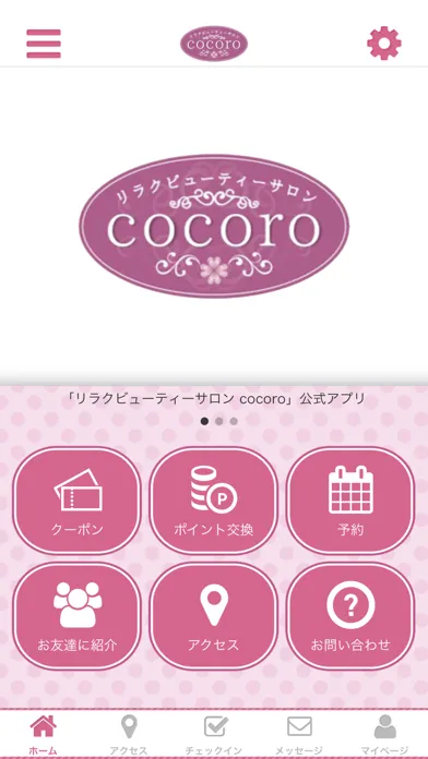 ภาพหน้าจอของ リラクビューティーサロン　cocoro