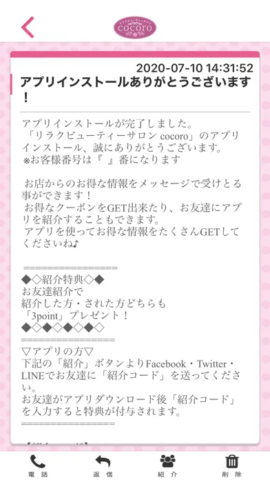 ภาพหน้าจอของ リラクビューティーサロン　cocoro