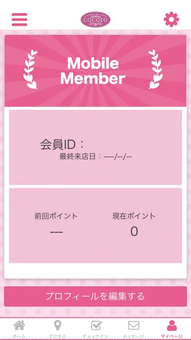 ภาพหน้าจอของ リラクビューティーサロン　cocoro