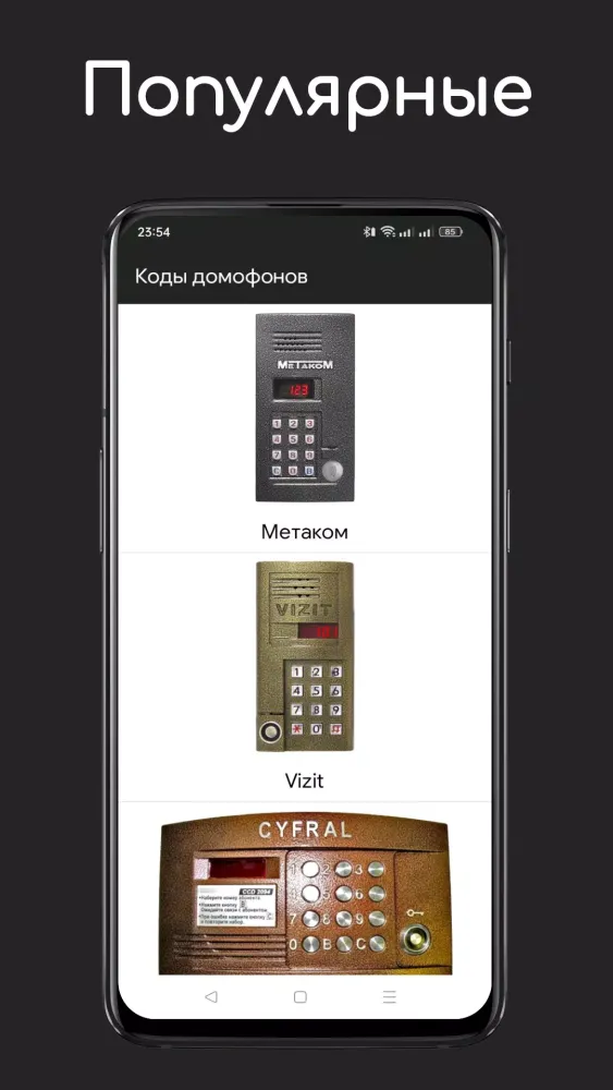 صور Коды домофонов