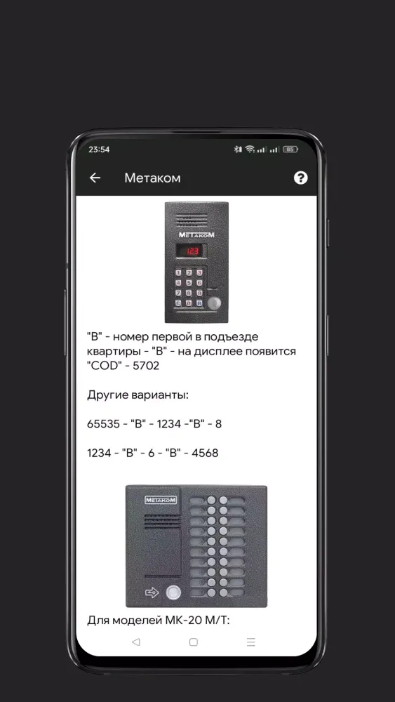 صور Коды домофонов