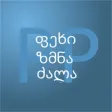 PickAPair Georgian - English PickAPair Georgian - English
