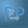 PickAPair Hebrew - English PickAPair Hebrew - English