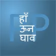 PickAPair Hindi - English PickAPair Hindi - English