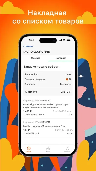 Petshop курьер 스크린샷