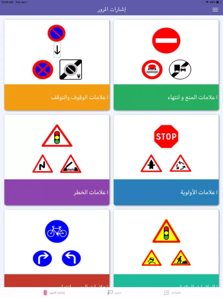 Captures d'écran de code de la route tunisie 2020 iPad 