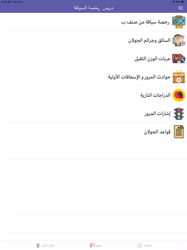 Captures d'écran de code de la route tunisie 2020 iPad 