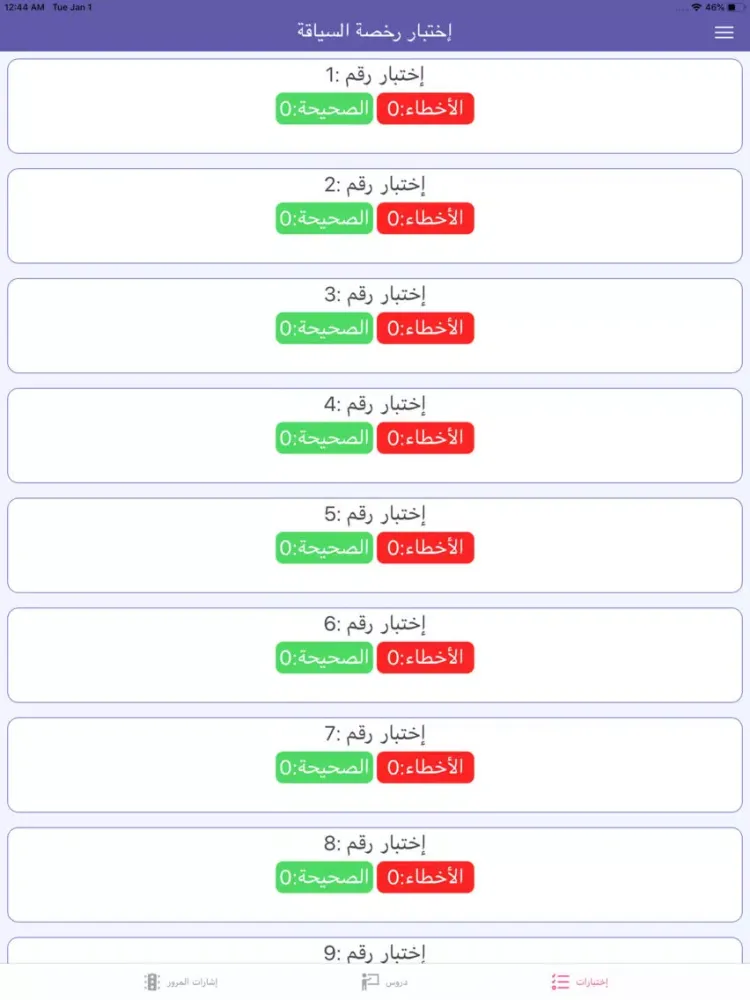 Captures d'écran de code de la route tunisie 2020 iPad 