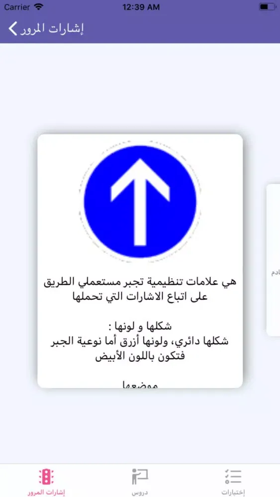 Captures d'écran de code de la route tunisie 2020