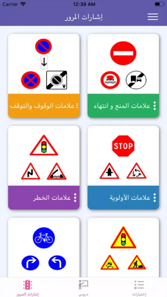 Captures d'écran de code de la route tunisie 2020