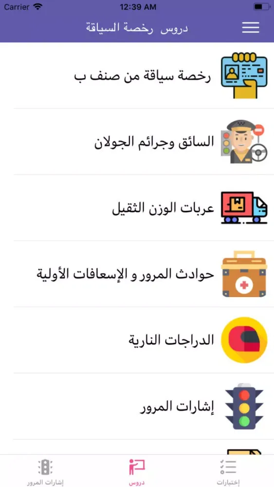 Captures d'écran de code de la route tunisie 2020