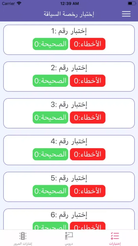 Captures d'écran de code de la route tunisie 2020