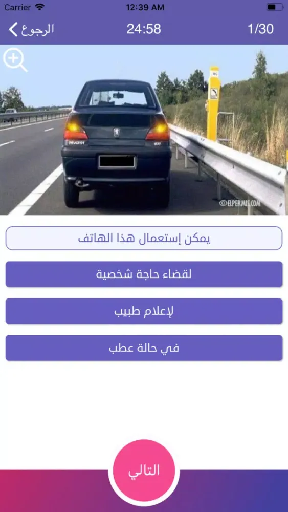 Captures d'écran de code de la route tunisie 2020