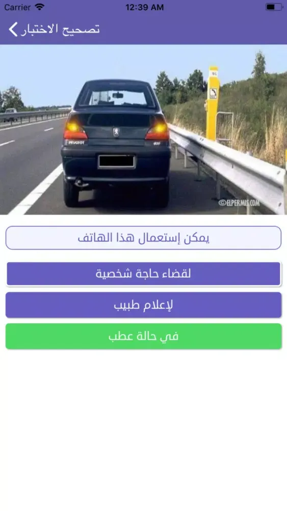 Captures d'écran de code de la route tunisie 2020