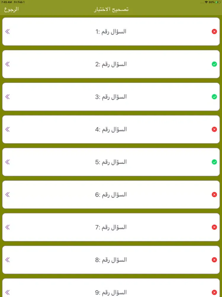 إختبار إشارة المرور السعودية iPad 应用截图