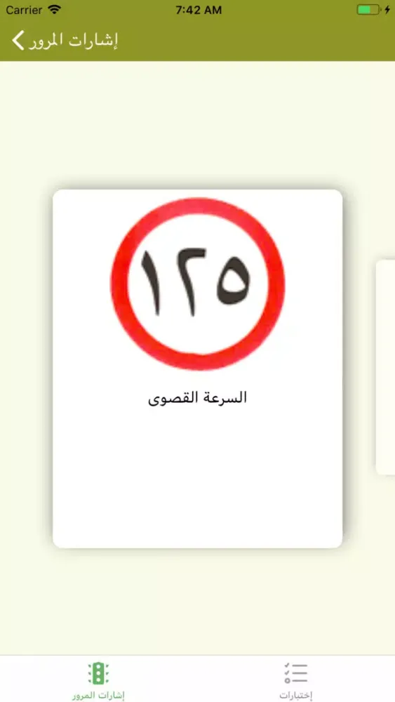 إختبار إشارة المرور السعودية应用截图