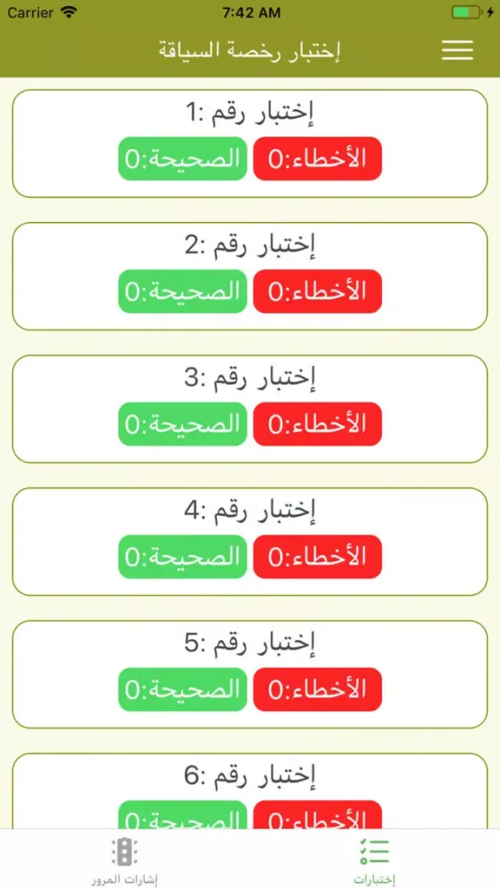 إختبار إشارة المرور السعودية应用截图