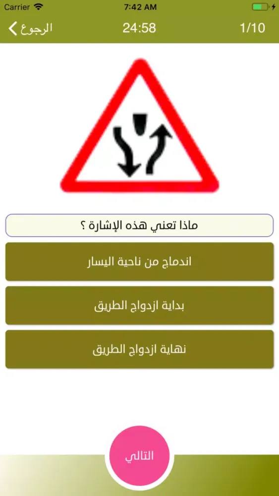 إختبار إشارة المرور السعودية应用截图