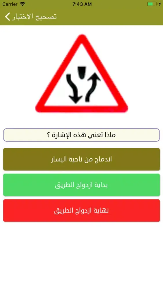 إختبار إشارة المرور السعودية应用截图