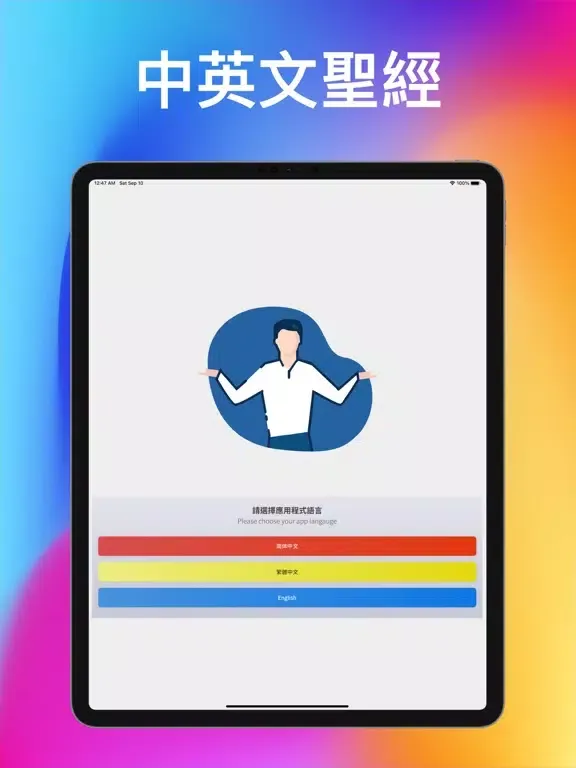 Audio Bible: Old/New testament iPad Screenshots