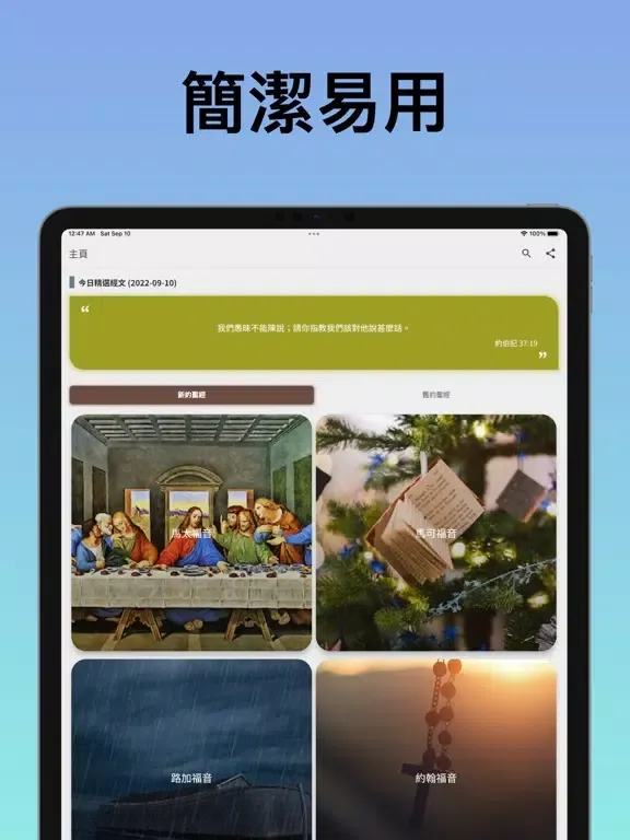Audio Bible: Old/New testament iPad Screenshots