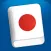Learn Japanese HD - Offline native audio phrasebook for travel, live & study in Japan