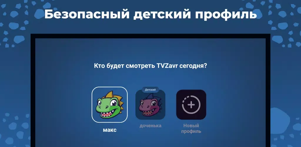 TVzavr應用截圖
