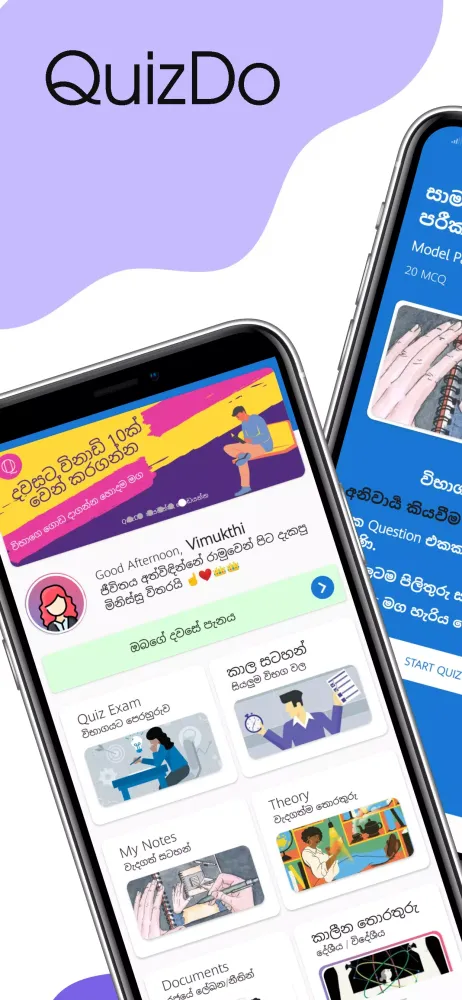 QuizDo - General Knowledge Que Screenshots