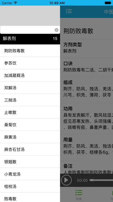 方剂口诀大全 스크린샷