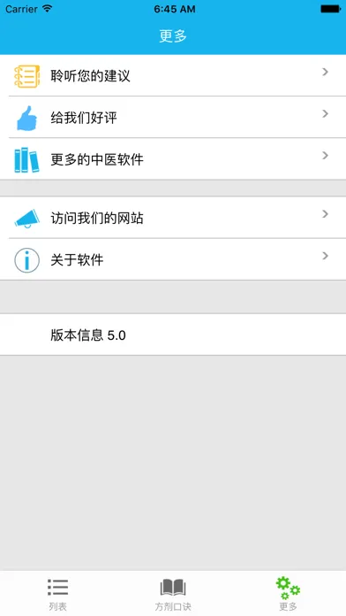 方剂口诀大全 스크린샷