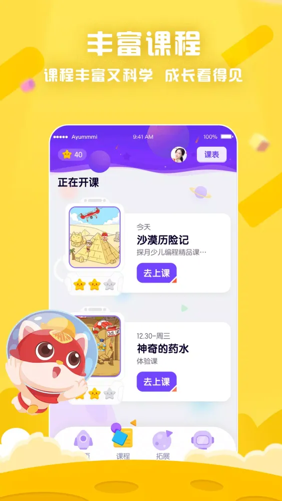 探月手机编程 स्क्रीनशॉट