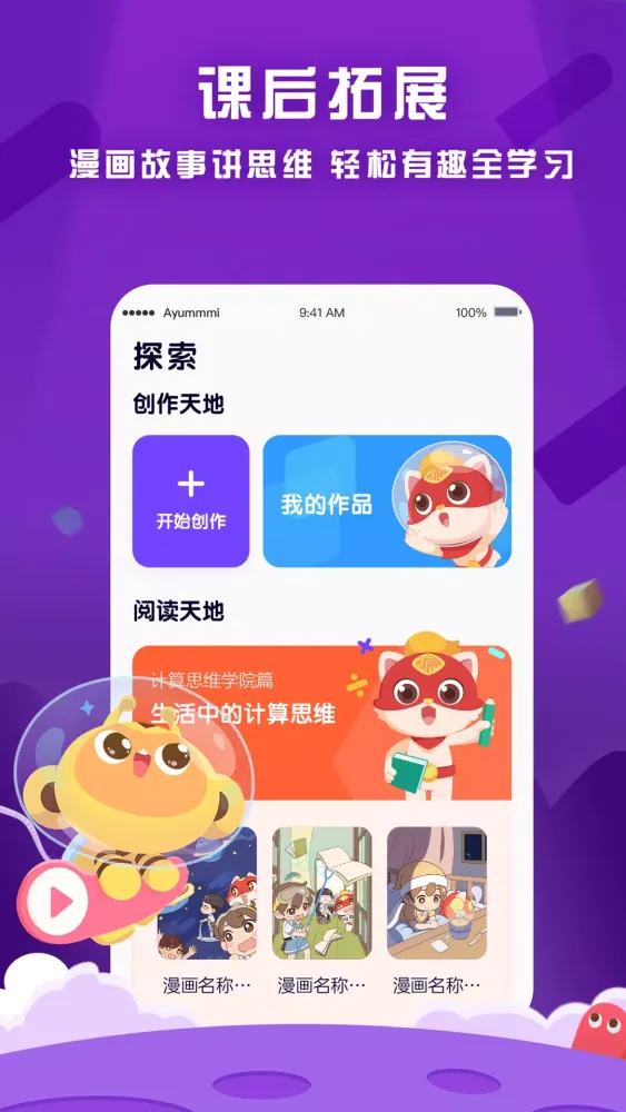 探月手机编程 स्क्रीनशॉट