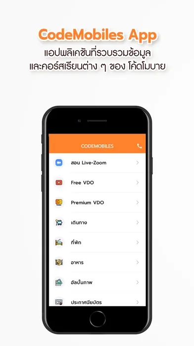 ภาพหน้าจอของ CodeMobiles App