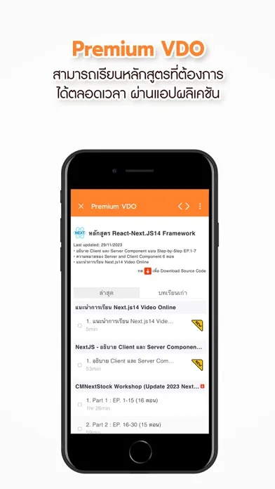 ภาพหน้าจอของ CodeMobiles App