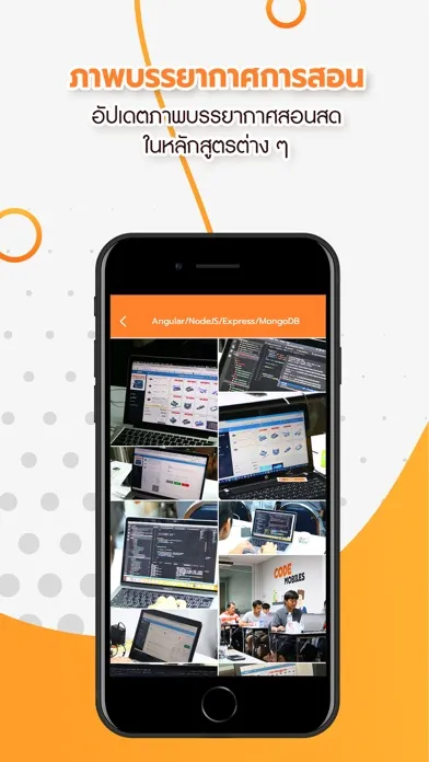 ภาพหน้าจอของ CodeMobiles App
