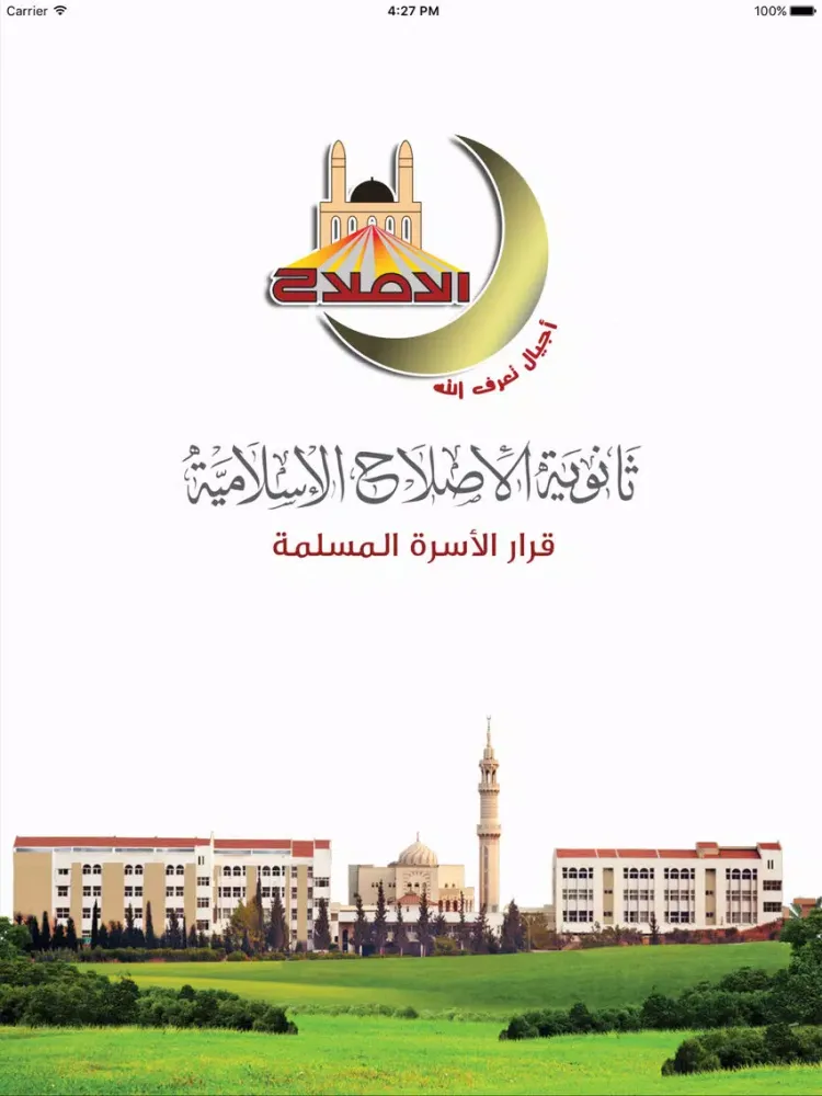 ภาพหน้าจอของ ثانوية الإصلاح - Islah School iPad