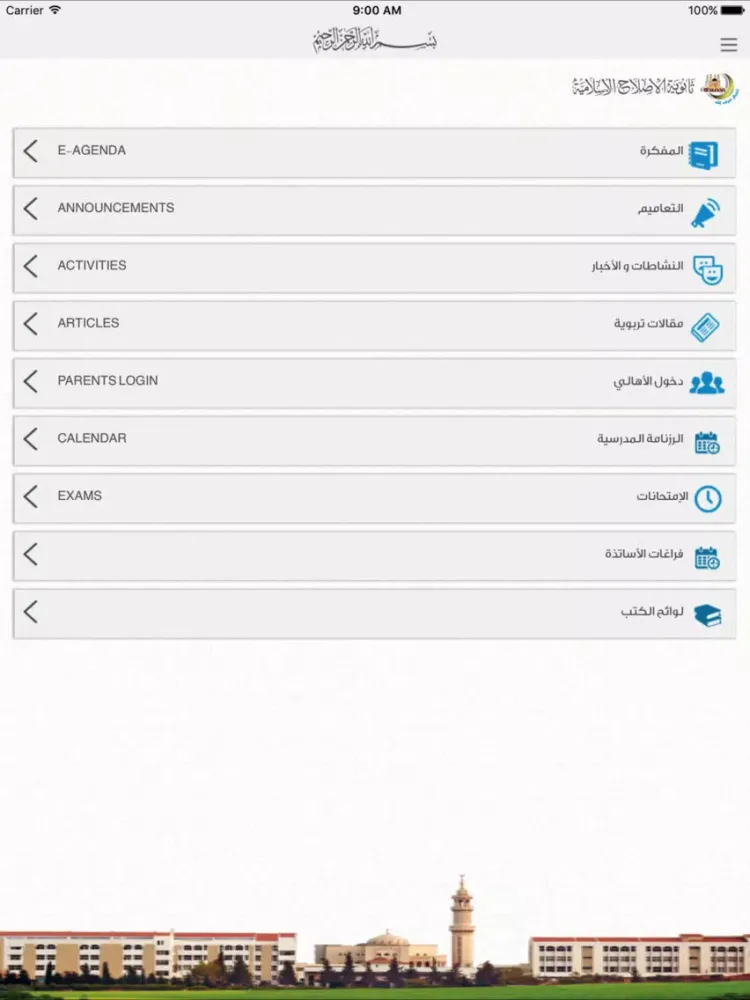 ภาพหน้าจอของ ثانوية الإصلاح - Islah School iPad