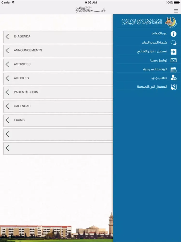ภาพหน้าจอของ ثانوية الإصلاح - Islah School iPad